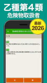 危険物乙４（おつよん）全問解説 - 分野別一問一答と過去問 screenshot 1