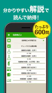 危険物乙４（おつよん）全問解説 - 分野別一問一答と過去問 screenshot 2