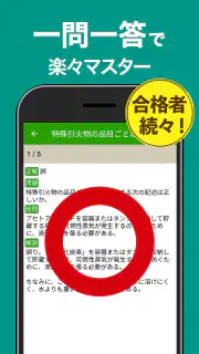 危険物乙４（おつよん）全問解説 - 分野別一問一答と過去問 screenshot 3