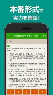危険物乙４（おつよん）全問解説 - 分野別一問一答と過去問 screenshot 4