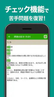 危険物乙４（おつよん）全問解説 - 分野別一問一答と過去問 screenshot 5