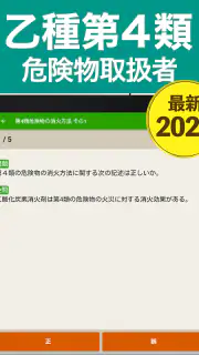 危険物乙４（おつよん）全問解説 - 分野別一問一答と過去問 screenshot 6