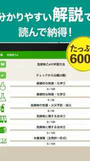 危険物乙４（おつよん）全問解説 - 分野別一問一答と過去問 screenshot 7