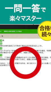 危険物乙４（おつよん）全問解説 - 分野別一問一答と過去問 screenshot 8