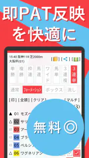 即パットを快適に KEIBAI～競馬予想も収支も即パッと！ screenshot 1