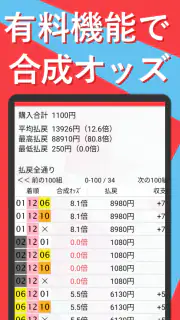 即パットを快適に KEIBAI～競馬予想も収支も即パッと！ screenshot 7