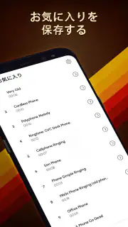 古い 電話 着メロ screenshot 3