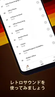 古い 電話 着メロ screenshot 5
