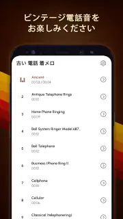 古い 電話 着メロ screenshot 6