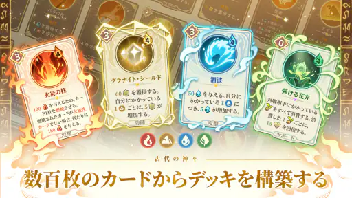 古代の神々: カードバトル RPG screenshot 3