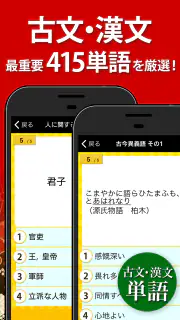 古文・漢文（古文単語、古典文法、漢文） screenshot 1