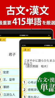 古文・漢文（古文単語、古典文法、漢文） screenshot 6