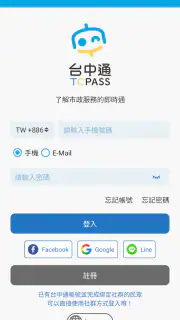 台中通TCPASS screenshot 1