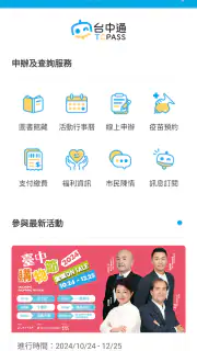 台中通TCPASS screenshot 2