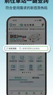 台北捷運Go screenshot 3
