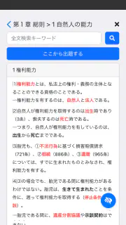 司法書士Ⅰ 2025  民法 screenshot 2