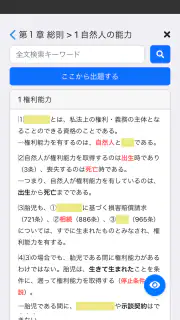 司法書士Ⅰ 2025  民法 screenshot 3
