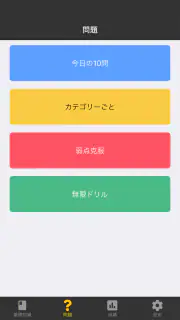 司法書士Ⅰ 2025  民法 screenshot 4