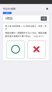 司法書士Ⅰ 2025  民法 screenshot 5