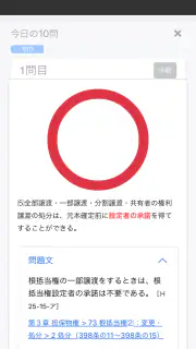 司法書士Ⅰ 2025  民法 screenshot 6