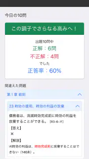 司法書士Ⅰ 2025  民法 screenshot 7