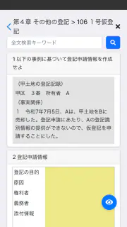 司法書士Ⅴ 2025 screenshot 2