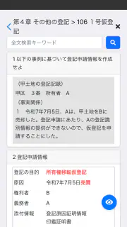 司法書士Ⅴ 2025 screenshot 3