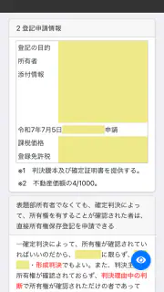 司法書士Ⅴ 2025 screenshot 4