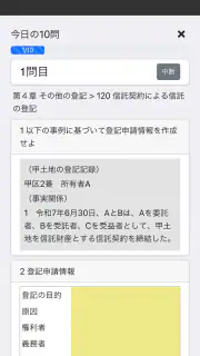 司法書士Ⅴ 2025 screenshot 6