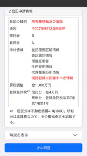 司法書士Ⅴ 2025 screenshot 7