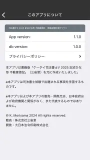 司法書士Ⅴ 2025 screenshot 8