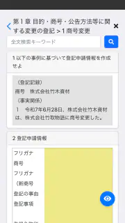 司法書士Ⅵ 2025 screenshot 2