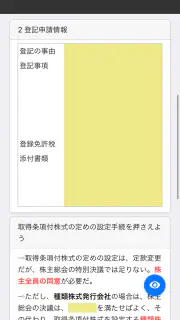 司法書士Ⅵ 2025 screenshot 4
