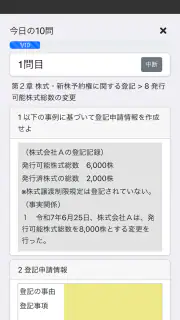 司法書士Ⅵ 2025 screenshot 6