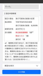 司法書士Ⅵ 2025 screenshot 7