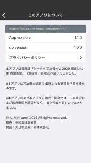 司法書士Ⅵ 2025 screenshot 8