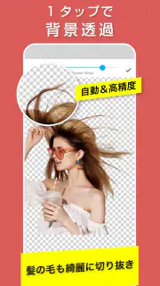 合成スタジオ：写真切り抜き、背景透明化と合成写真の加工アプリ screenshot 1