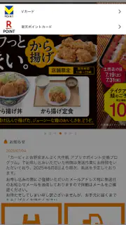 吉野家公式アプリ screenshot 4