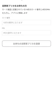 吉野家公式アプリ screenshot 5