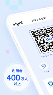 名刺アプリ「Eight」 - 名刺交換や、名刺管理に screenshot 2