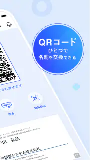 名刺アプリ「Eight」 - 名刺交換や、名刺管理に screenshot 3