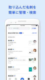 名刺アプリ「Eight」 - 名刺交換や、名刺管理に screenshot 6