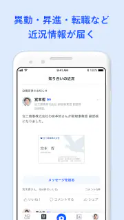 名刺アプリ「Eight」 - 名刺交換や、名刺管理に screenshot 7
