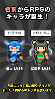 名前でたたかうRPG コトダマ勇者 screenshot 2