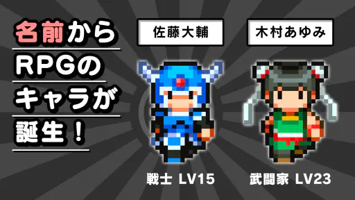 名前でたたかうRPG コトダマ勇者 screenshot 7