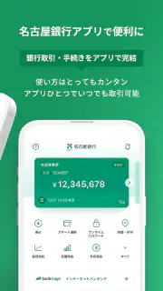 名古屋銀行アプリ screenshot 2