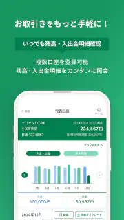 名古屋銀行アプリ screenshot 3