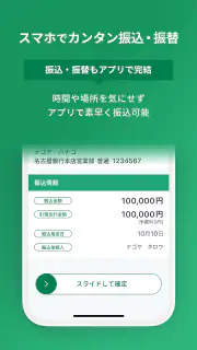 名古屋銀行アプリ screenshot 4