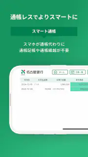 名古屋銀行アプリ screenshot 5