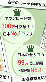 名字由来net～日本の姓氏解説アプリ 家紋検索 家系図作成 screenshot 2